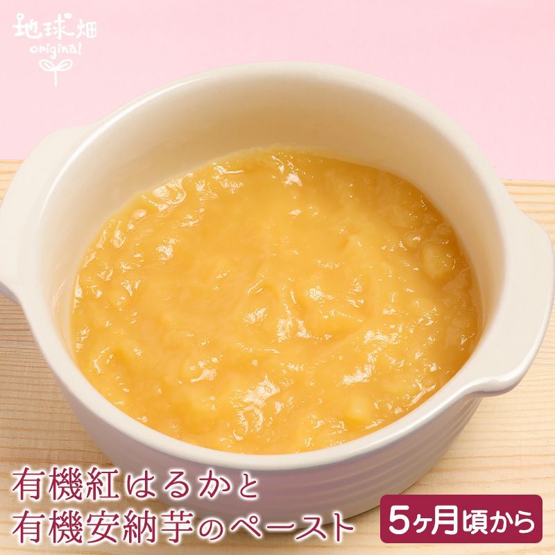 有機紅はるか芋と有機安納芋のペースト