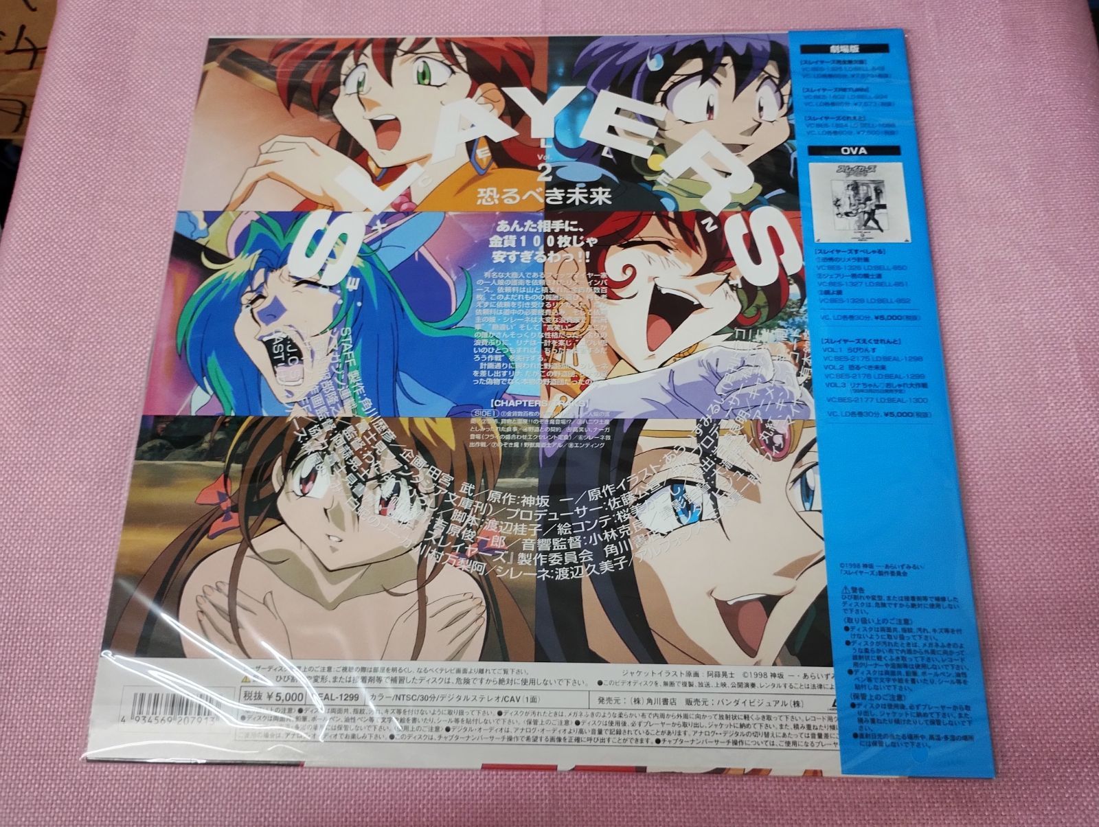 スレイヤーズえくせれんと Vol.1 BEAL1298 Vol.2BEAL1299 Vol