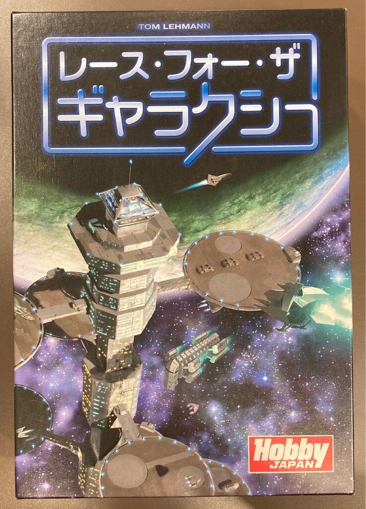 《拡張付》ホビージャパン レース・フォー・ザ・ギャラクシー レース・フォー・ザ・ギャラクシー 日本語版