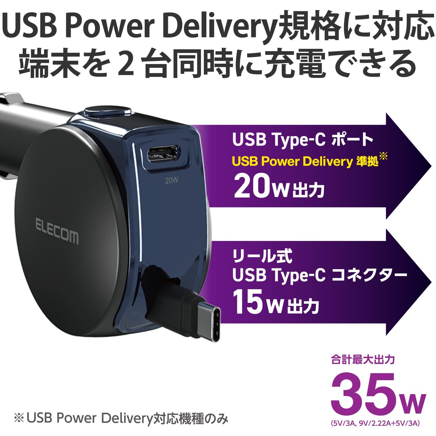エレコム カーチャージャー シガーソケット 最大35W (20W+15W) USB-C×1ポート USB-Cケーブル 巻き取り式 リール式 90cm 12V/24V対応 【iPhone、Android等対応】 ブラック MPA-CCCPD02BK