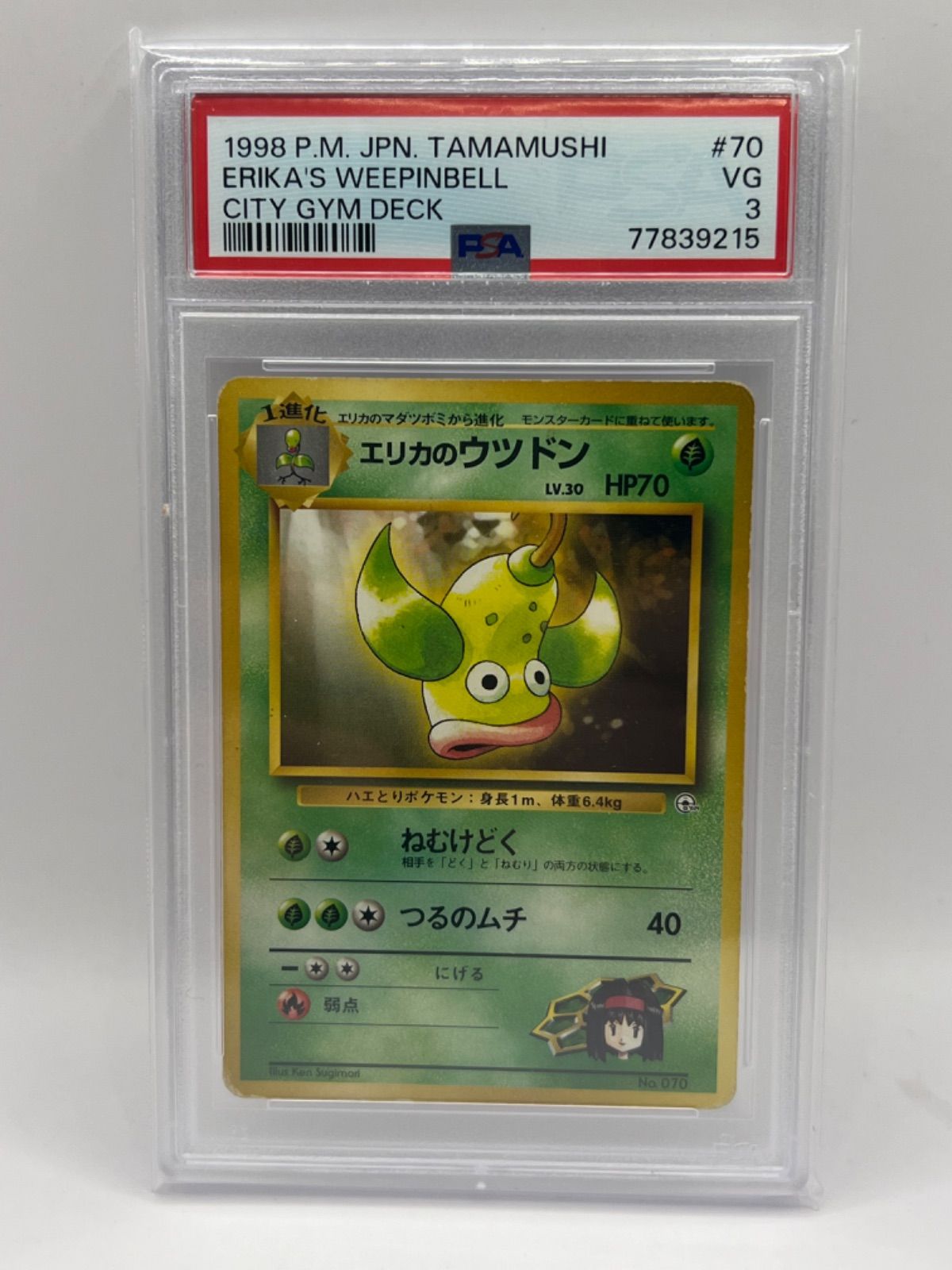 PSA3 エリカのウツドン 旧裏 拡張パック 初代 JPN - メルカリ