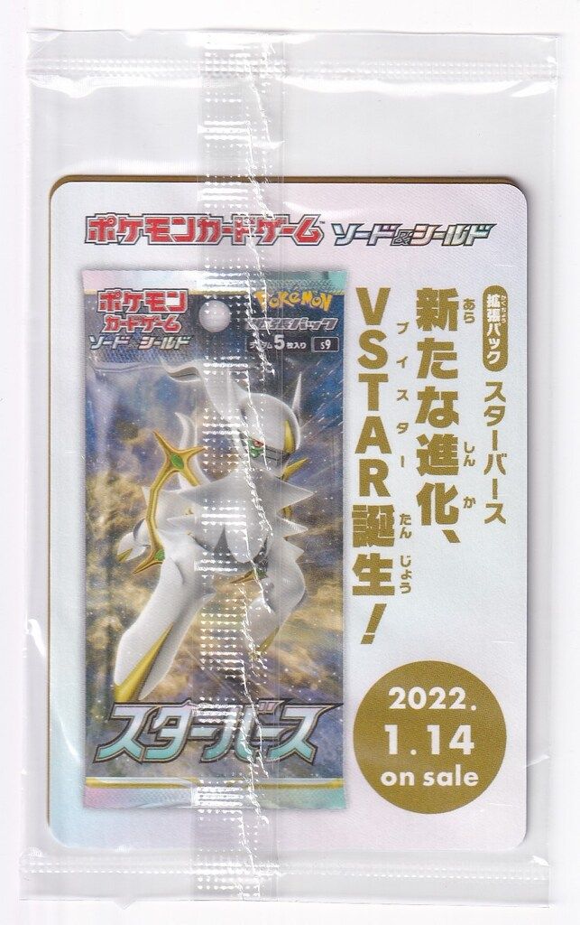 アルセウスV 267/S-P プロモ　7枚 Pokemon Sプロモ 267/S-P アルセウスV - メルカリ