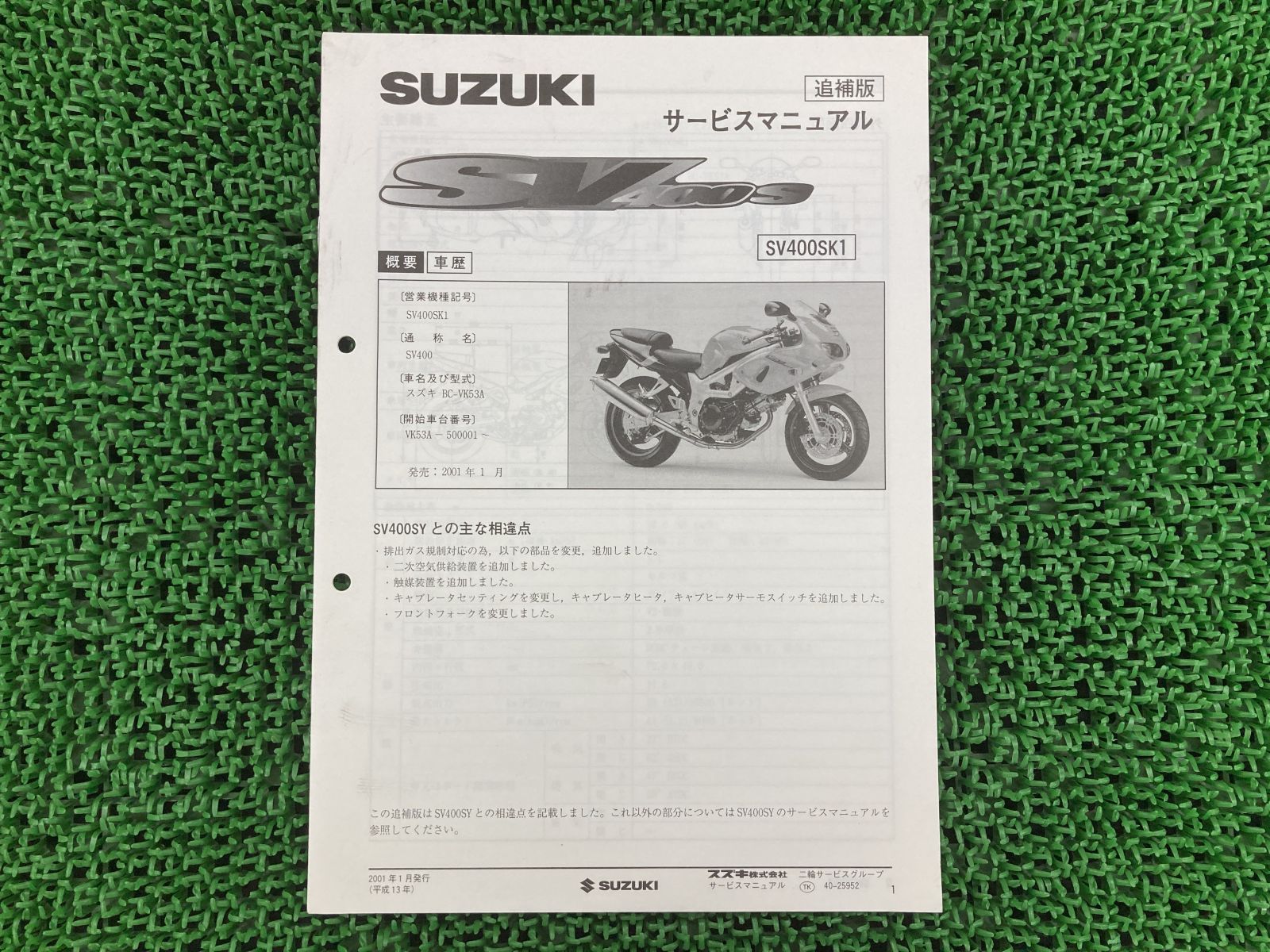 SV400S サービスマニュアル スズキ 正規 中古 バイク 整備書