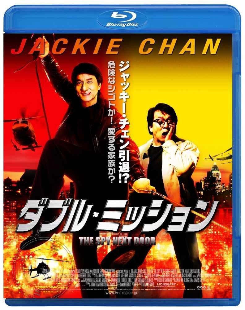 ダブル ミッション Blu-ray