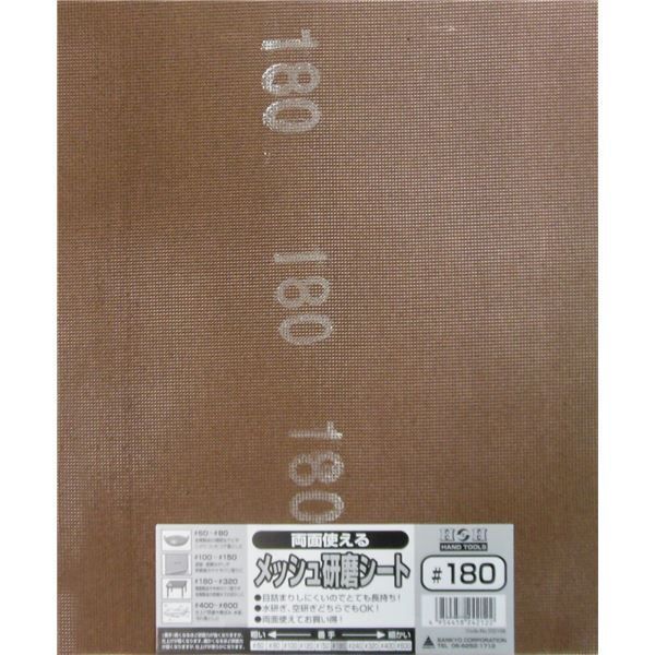 業務用75個セット H＆H 両面使えるメッシュ研磨シート 180