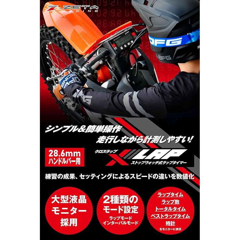 ラップタイマー