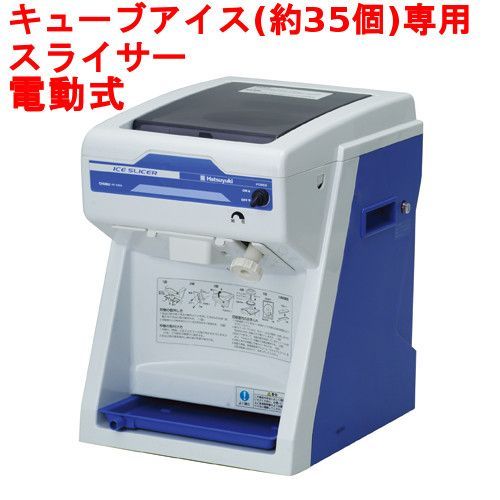 かき氷機 初雪 キューブアイススライサー HC-S32B 旧 HC-S32A 中部コーポレーション 幅306×奥行402×高さ429 |業務用| |