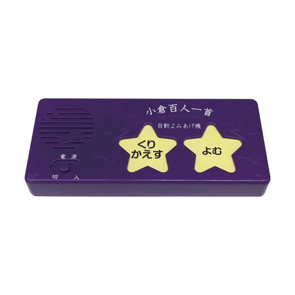 小倉百人一首 ひとりでできる