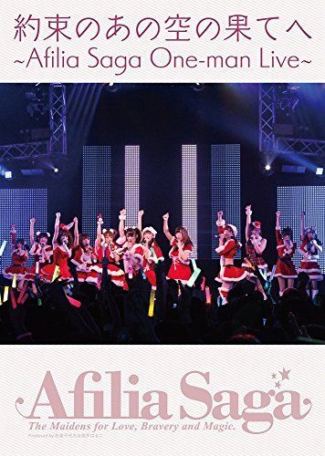 アフィリア・サーガ ワンマンライブDVD「約束のあの空の果てへ