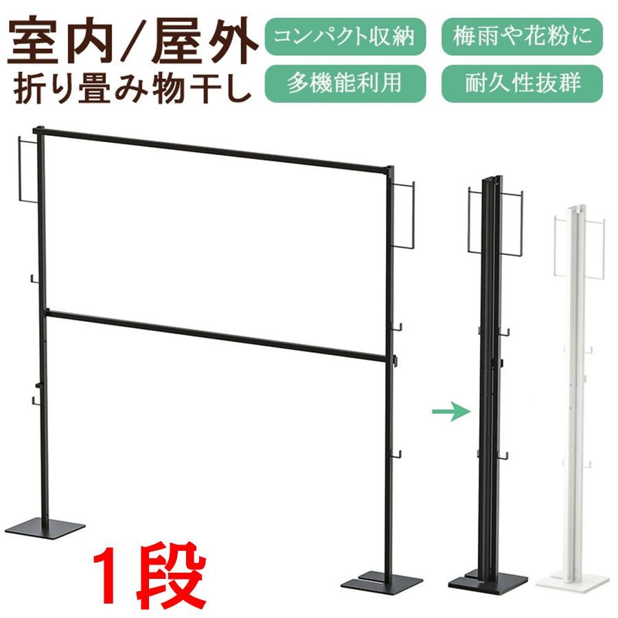 室内干しスタンド 折りたたみ 屋外 コンパクト収納 室内 洗濯 物干し スタンド 折りたたみ 物干し 室内 屋外兼用 布団干し 折りたたみ 洗濯物干し 屋外 布団干し 洗濯物干し 室内干し 部屋干し 一時干し 洗濯物干し ランドリー 布団干し 1段
