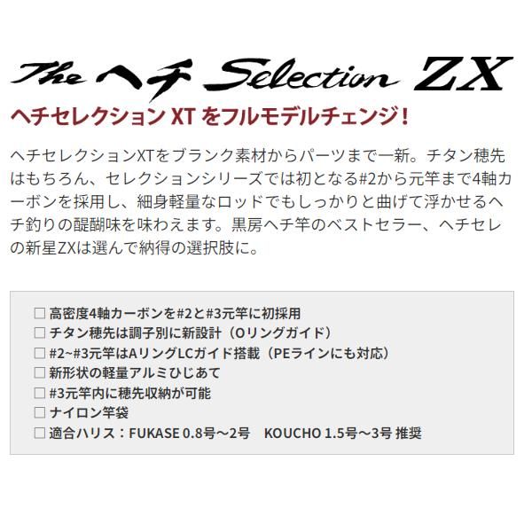通販サイト一覧 黒鯛工房 黒鯛師 THEヘチ セレクション ZX KOUCHO T308 (2024年 ミュージック