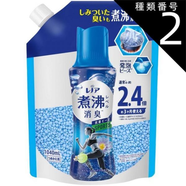 種類2 6個 まとめ買い P-G レノア 超消臭 煮沸レベル消臭 抗菌ビーズ SPORTS クールリフレッシュ-シトラス 詰め替え 1040mL