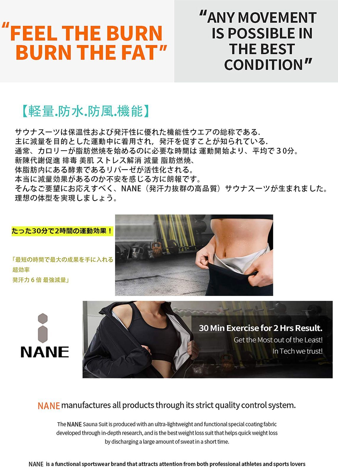 NANE 人気 日本芸能人が愛用サウナスーツメンズ レディース ダイエット