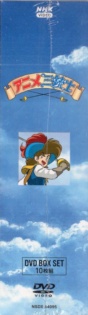 アニメ三銃士 DVD BOX SET 新品未開封 アニメ三銃士 DVD-BOXI 全5枚｜アニメ｜DVD