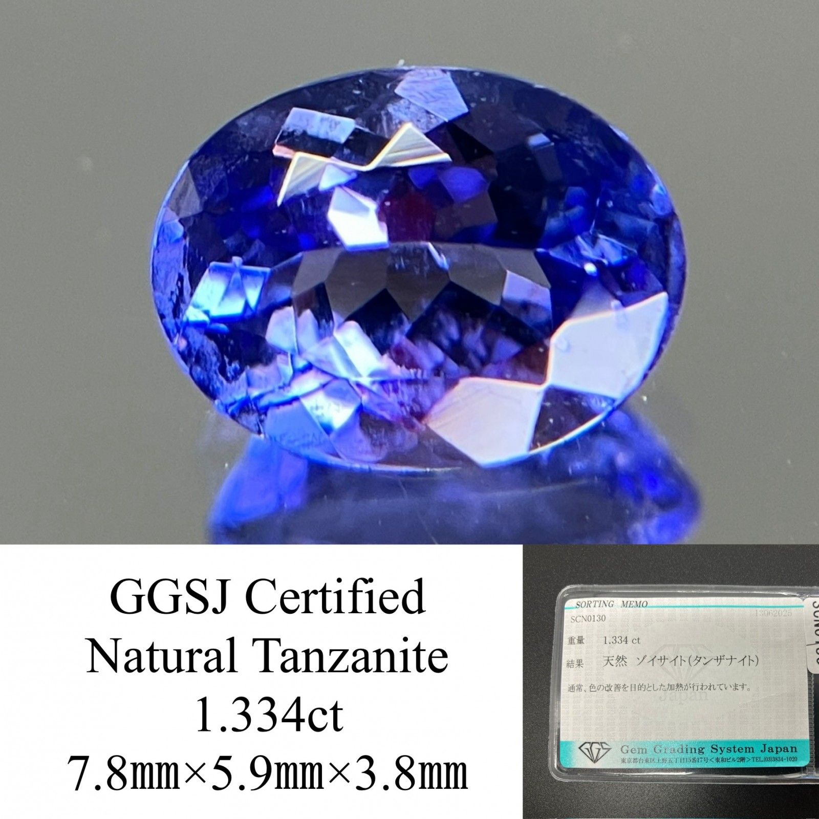 タンザナイト 天然 1.334ct 宝石ソーティング付き 7.8㎜×5.9㎜×3.8㎜ ルース 裸石 5514YY