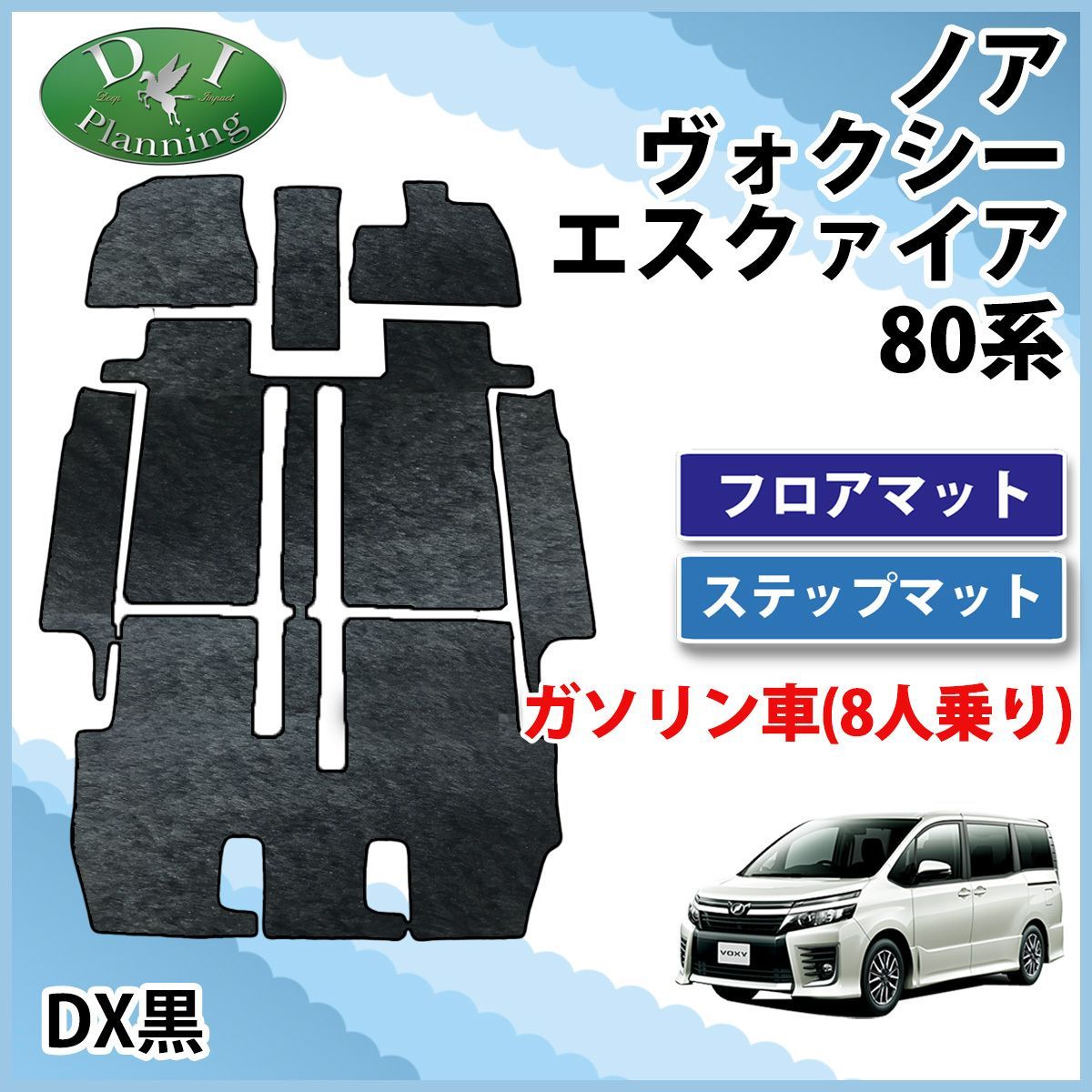 販売店フロアマット&バイザー トヨタ ヴォクシー 80系 8人乗り H26.01- トヨタ用