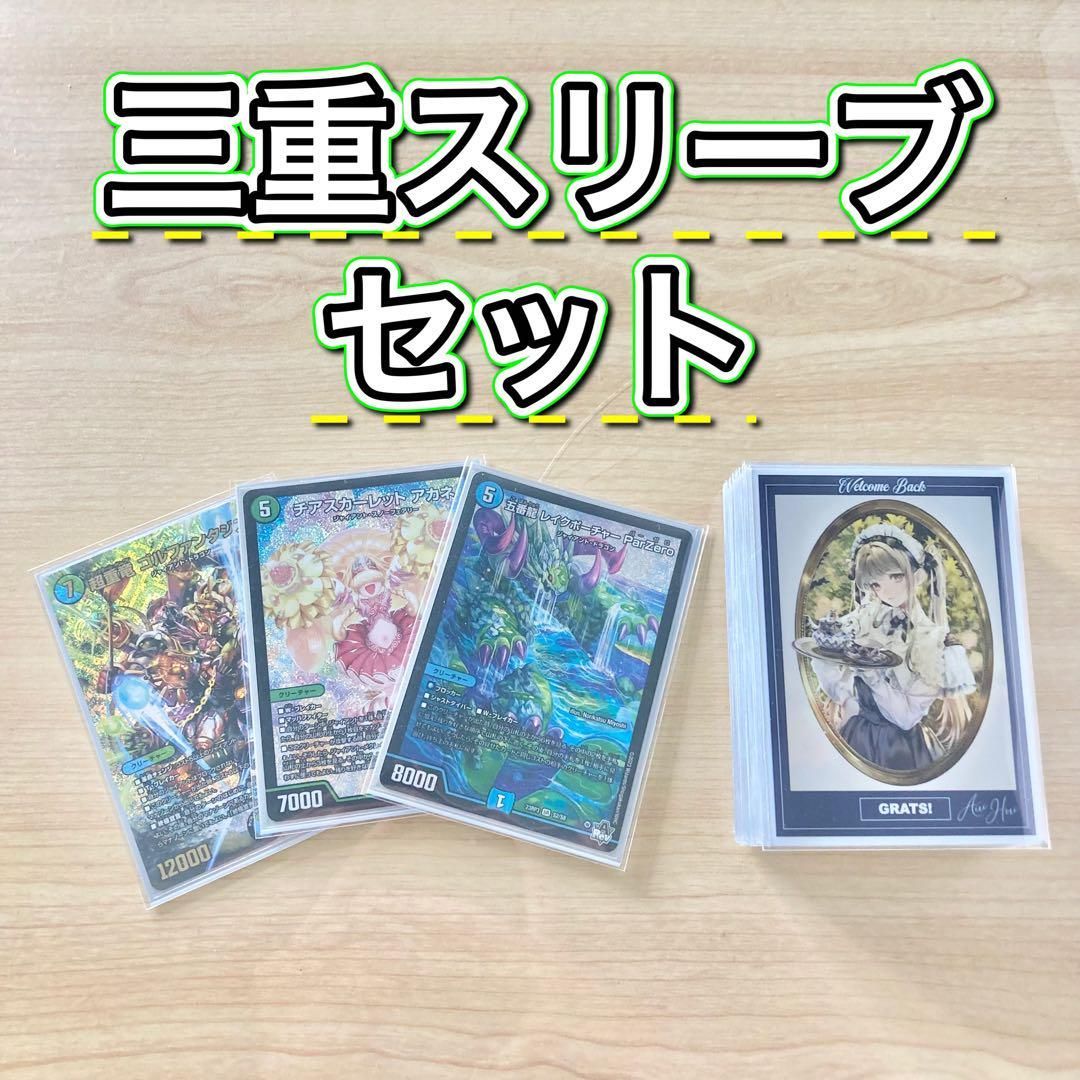 環境デッキ　青緑ジャイアント　二重スリーブ付き デュエマ 本格構築 【青緑ジャイアント】 デッキ＆二重スリーブ