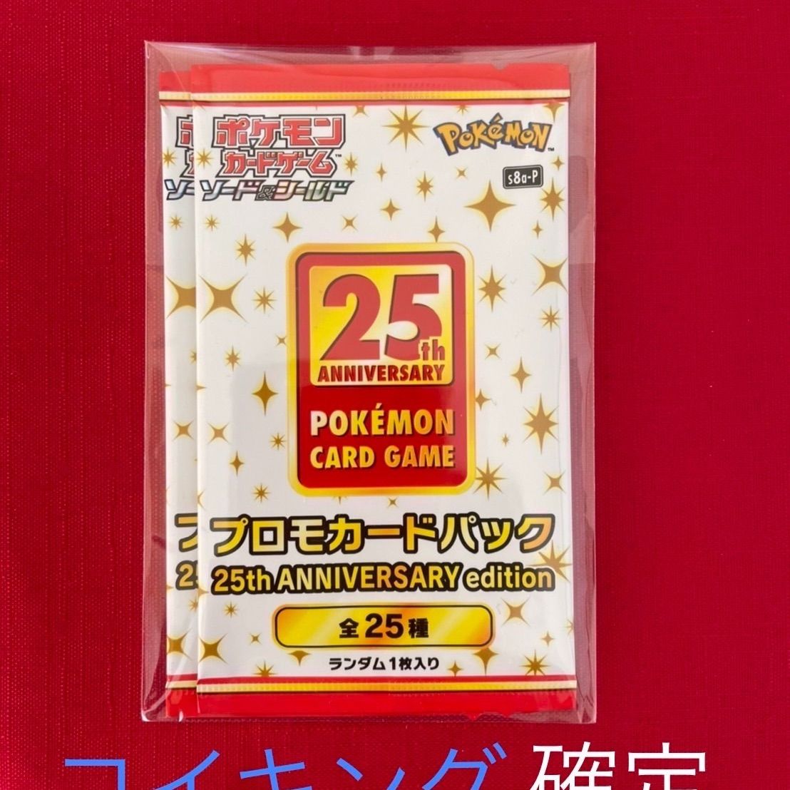 最終値下げ 25th ひかるコイキング 2枚 セット ポケモンカード