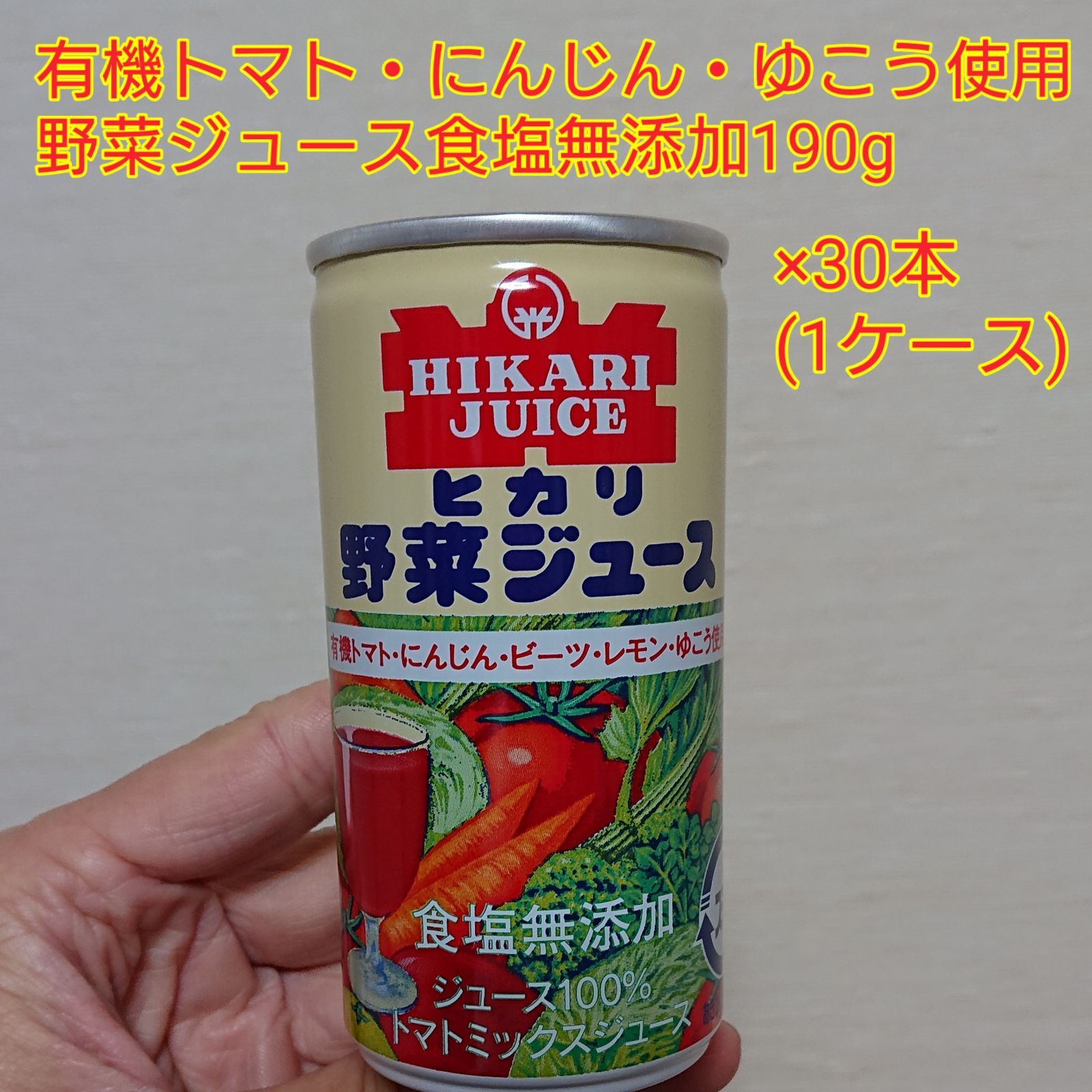 光食品 オーガニックトマトジュース（有塩）（190g×30本セット）缶