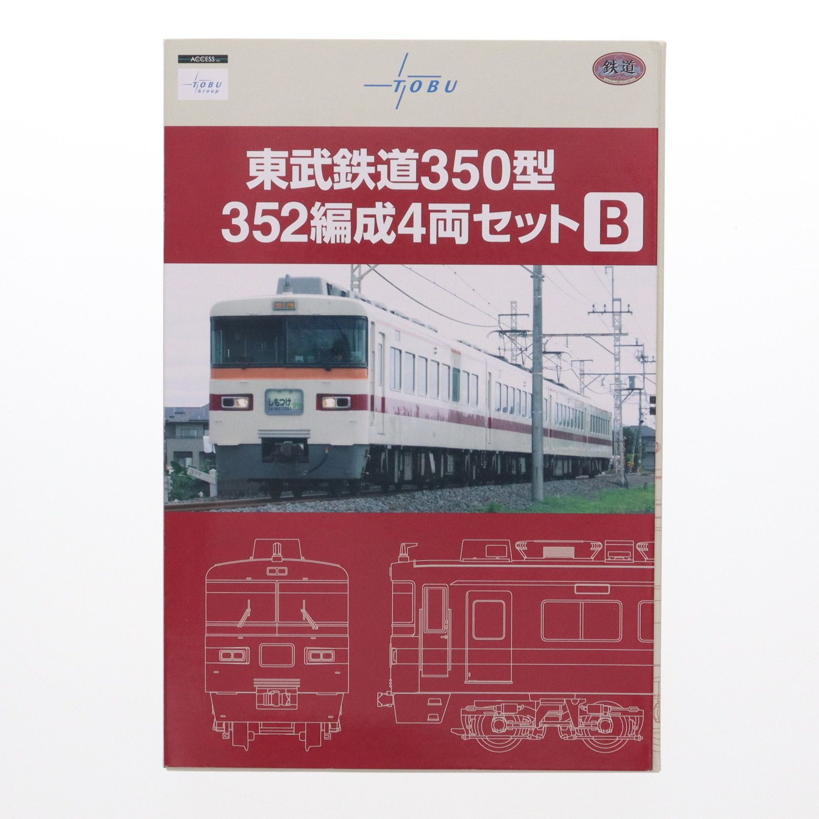 313113 鉄道コレクション(鉄コレ) 東武鉄道350型352編成 4両セット B(動力無し) Nゲージ 鉄道模型 TOMYTEC(トミーテック)