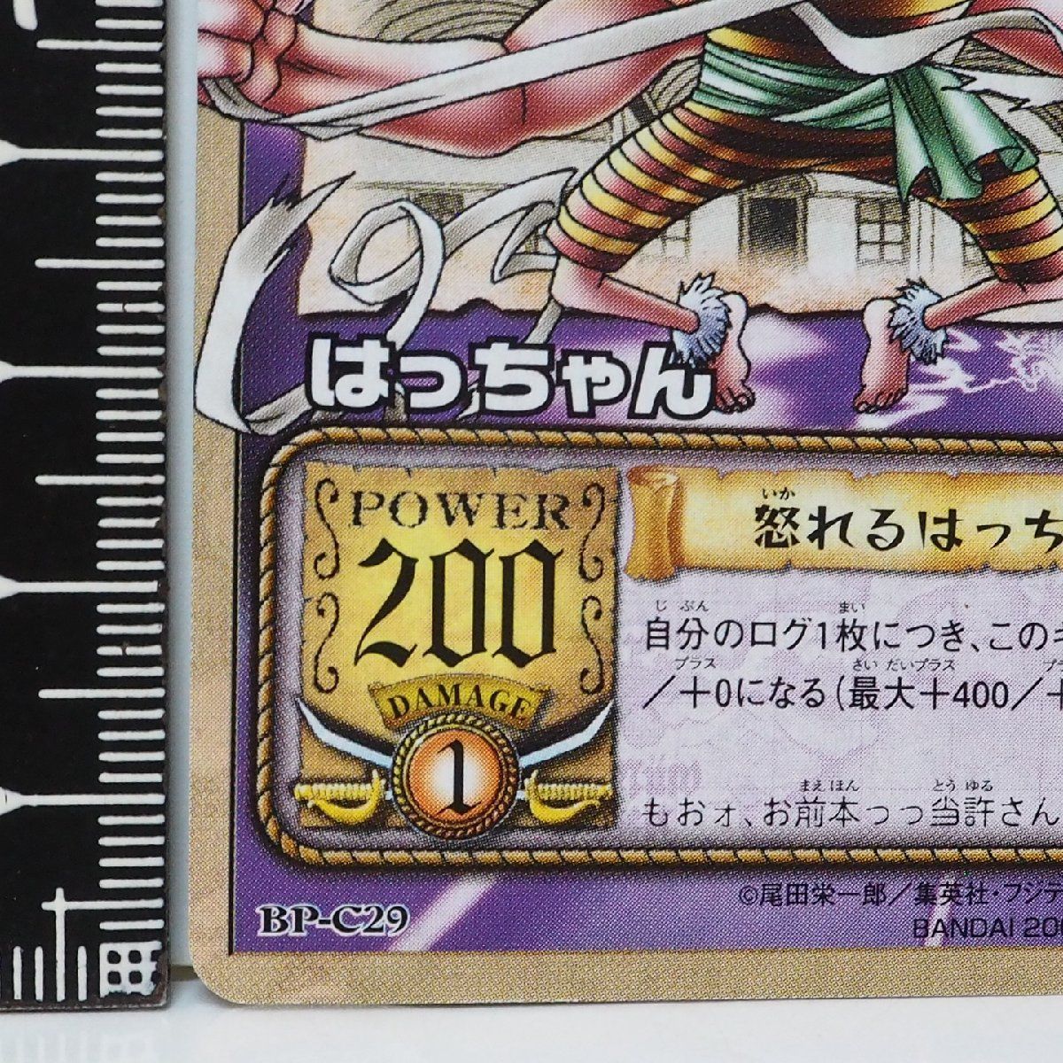 ワンピース カードゲーム BP-C29【怒れる はっちゃん