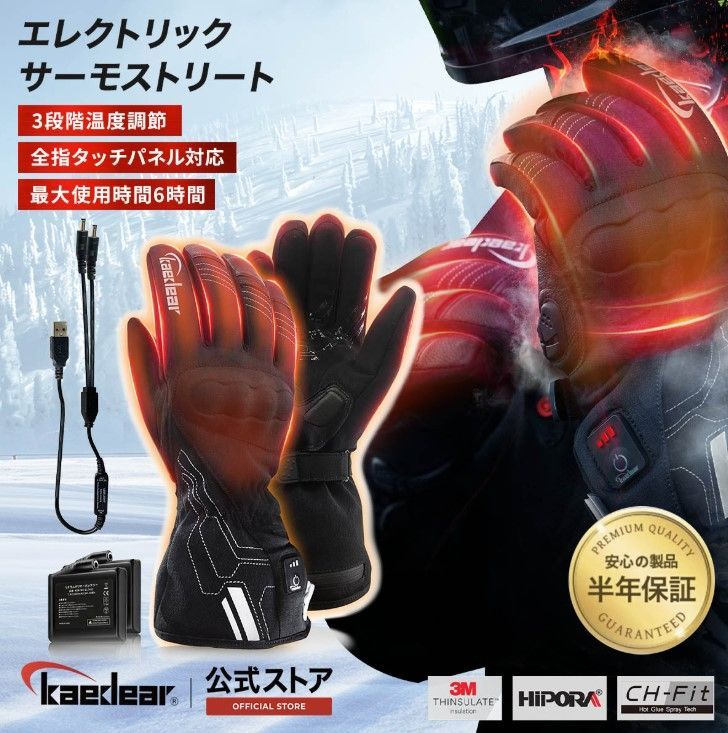 Kaedear(カエディア) 電熱グローブ エレクトリック サーモストリート