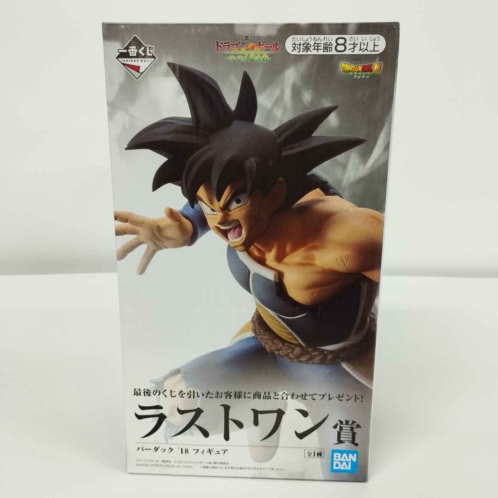セブンイレブン　一番くじ　ドラゴンボールサイヤ人超決戦 ラストワン A  B 賞 セブンイレブン 一番くじ ドラゴンボールサイヤ人超決戦 ラスト