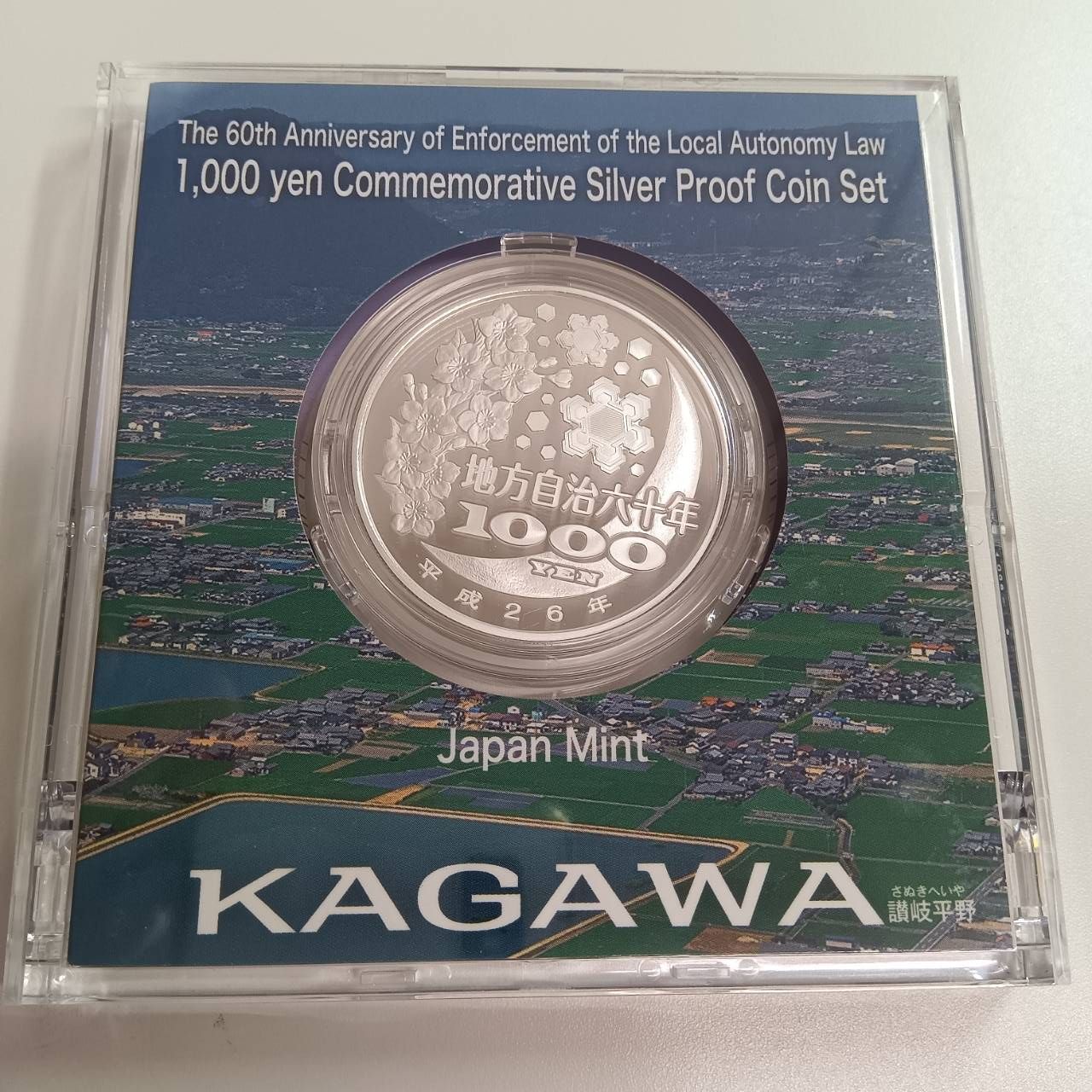 香川県　地方自治法施行六十周年記念　プルーフ銀貨 地方自治法施行六十周年記念 銀貨プルーフ 香川県 - メルカリ