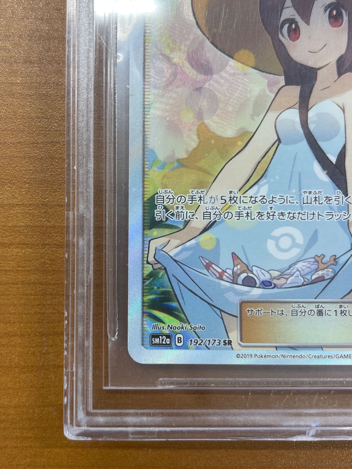 PGS9.5 かんこうきゃく SM12a 192/173 SR ポケカ ポケモンカード