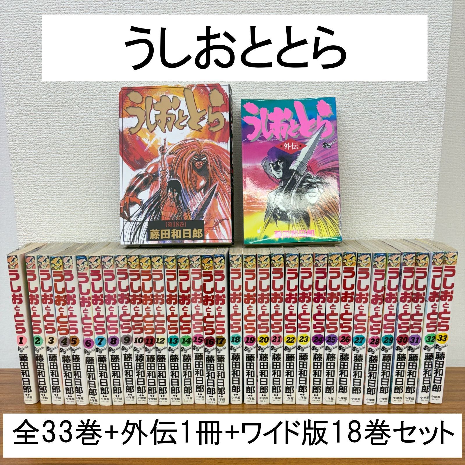 小学館 - うしおととら　全33巻+外伝　藤田和日郎 Amazon.co.jp: うしおととら（33） (少年サンデーコミックス