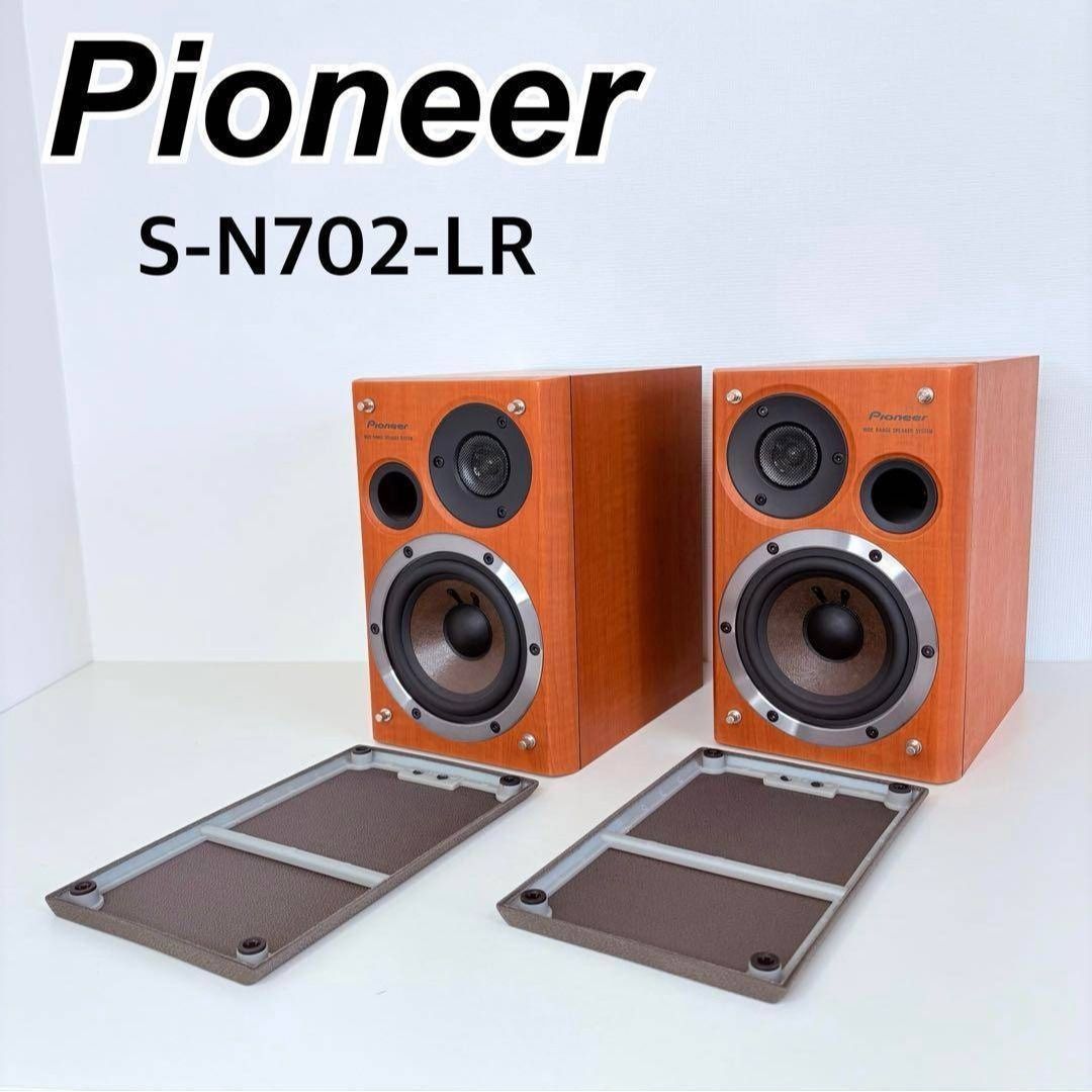 【美品】Pioneer FILL S-N702-LR ブックシェルフスピーカー Pioneer S-N702 〓 パイオニアのFILL二代目スピーカー, ギリ美品