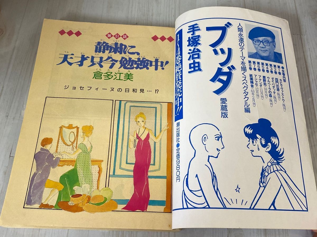 3-◇ 月刊コミック トム 1987年10月号 昭和62年 潮出版 手塚治虫
