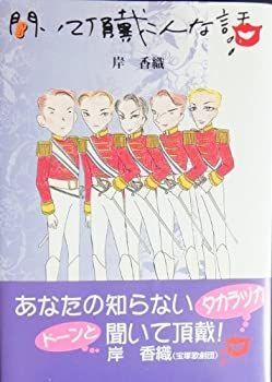 【中古】 聞いて頂戴こんな話