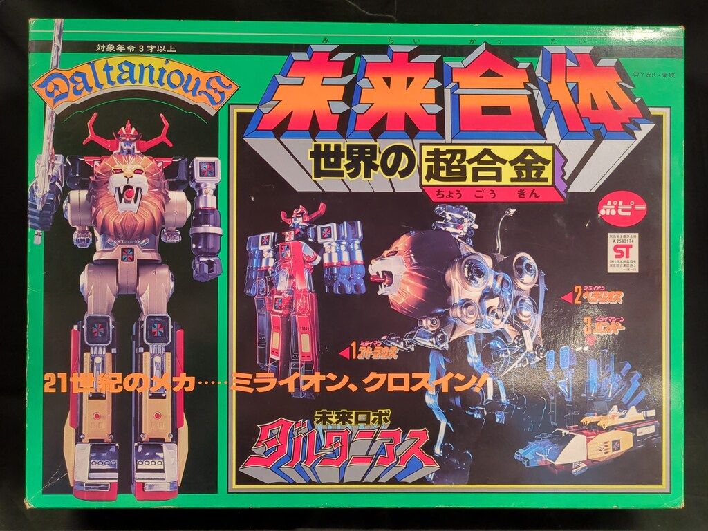 チ*ん様 未来ロボ ダルタニアス 未来合体 ポピー 1082000399925733_03_4397.jpeg