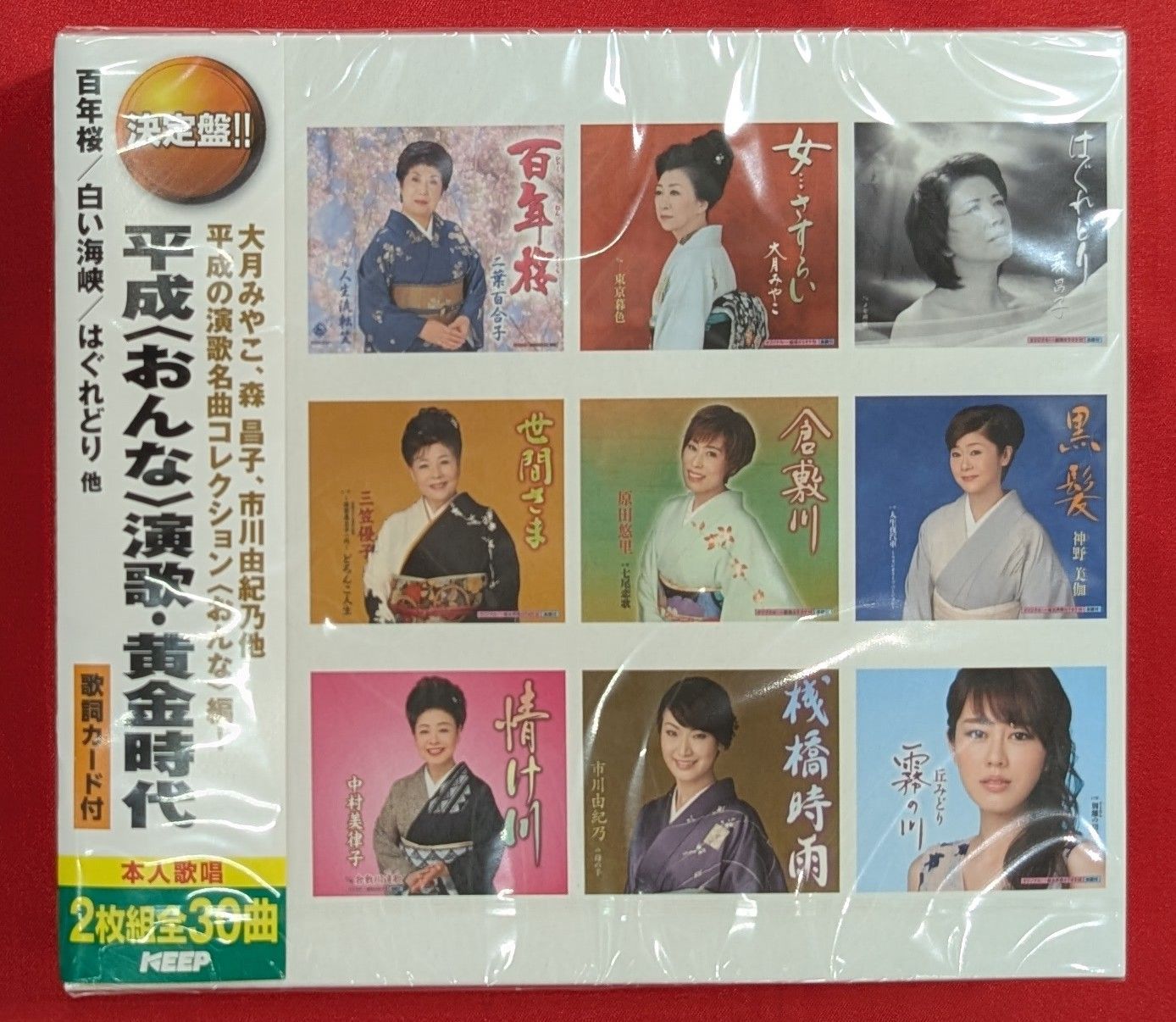 新品・無料ヤマト便配送】決定版 平成(おんな)演歌・黄金時代 2