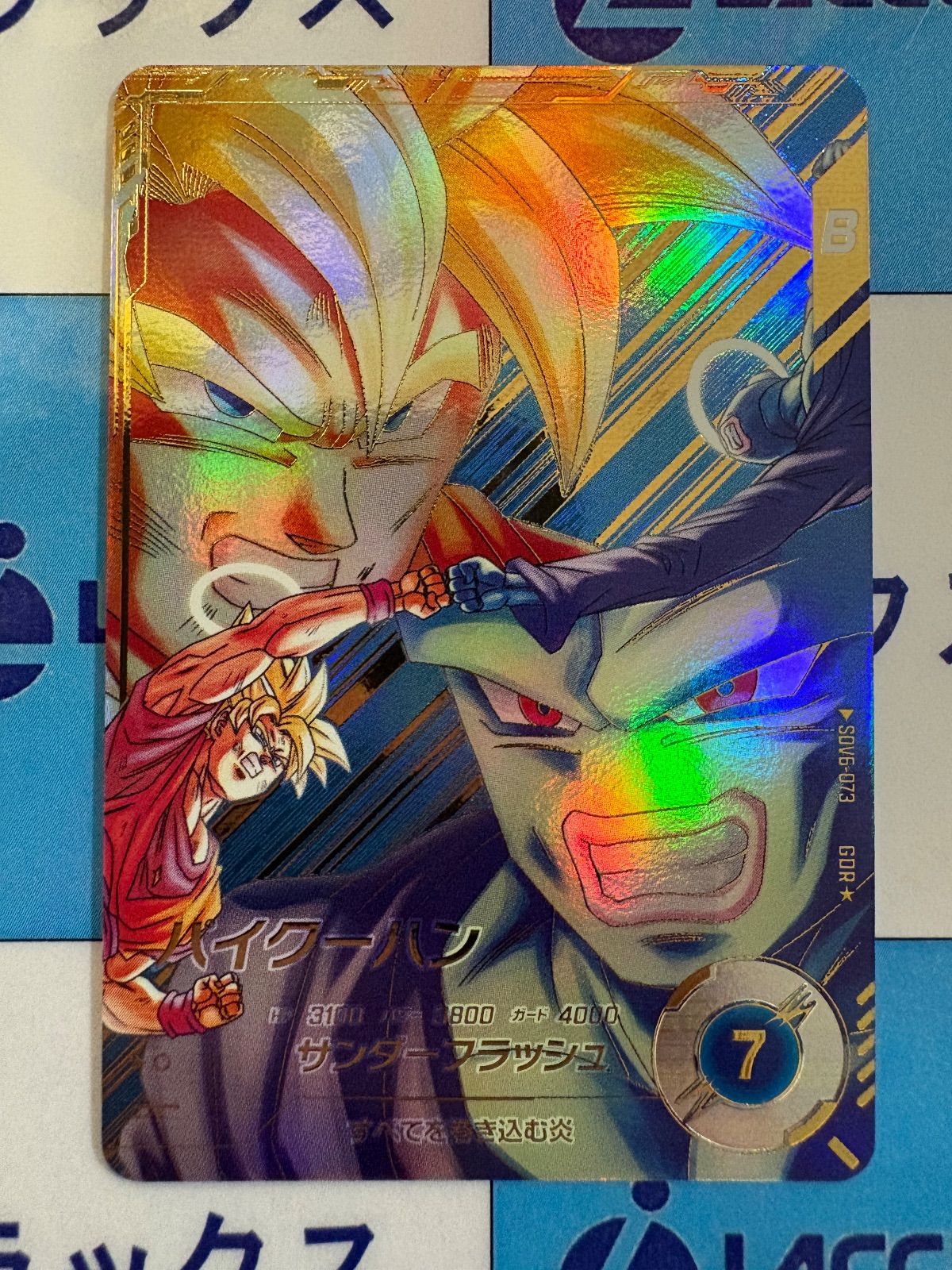 ドラゴンボールスーパーダイバーズ パイクーハン GDR☆ SDV6-073