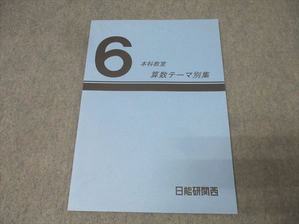 日能研　教科書 日能研全国公開模試4年生2022年8回分 - メルカリ