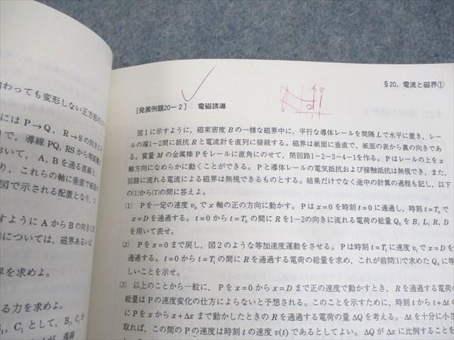 WK10-157 鉄緑会 物理発展講座/基本問題集 テキスト通年セット 2004 計2冊 富田康弘 38M0D