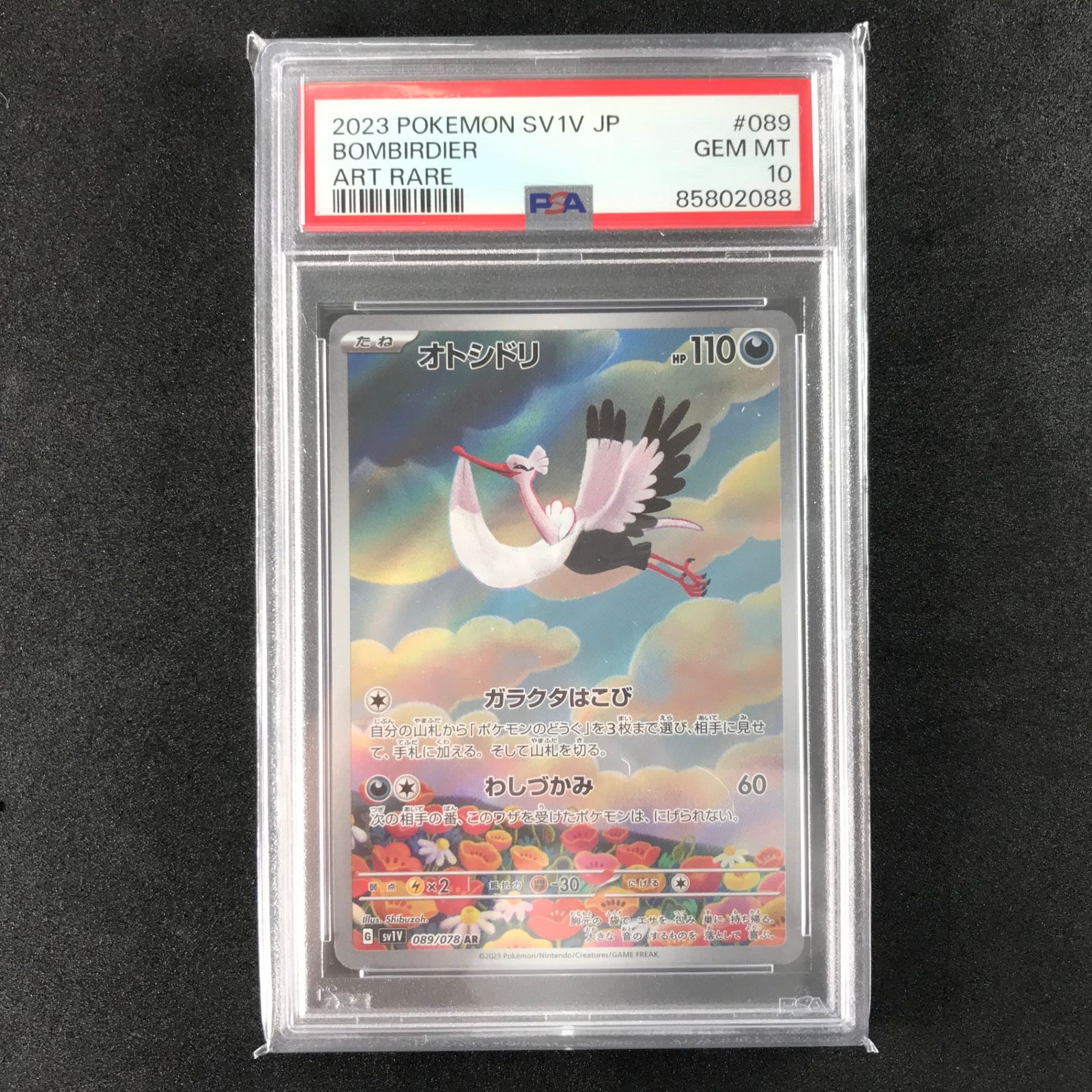 ポケモンカードゲーム スカーレット&バイオレット バイオレットex 089
