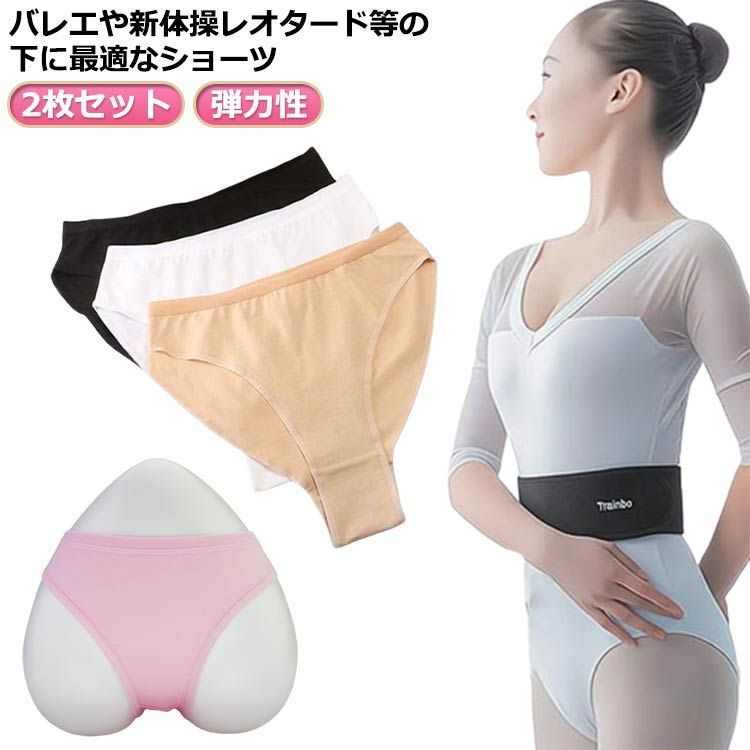 2枚セット！バレエ用 アンダーショーツ バレエパンツ インナーショーツ 下着 バレエショーツ 肌着 子供 キッズ 大人用 ジュニア レオタード 通気性  弾力性 ダンス用 発表会 新体操 送料無料#bon3610 - メルカリ