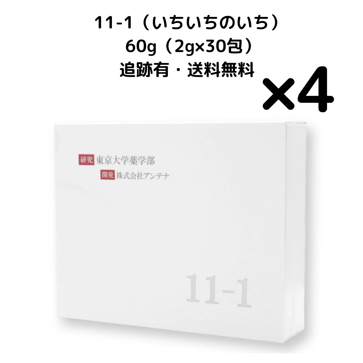 11-1(いちいちのいち) いちいちのいち 11−1乳酸菌 1箱。 3箱