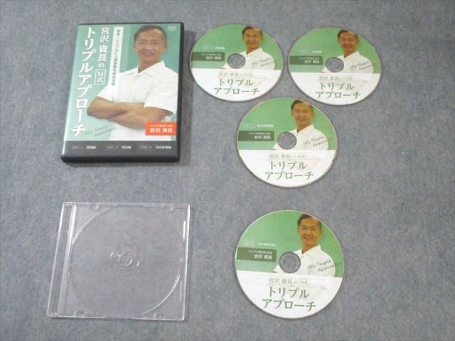 治療院マーケティング研究所 宮沢資長のM式 トリプルアプローチ 2018 DVD4枚 023s3D 治療院マーケティング研究所 宮沢資長のM式 トリプルアプローチ