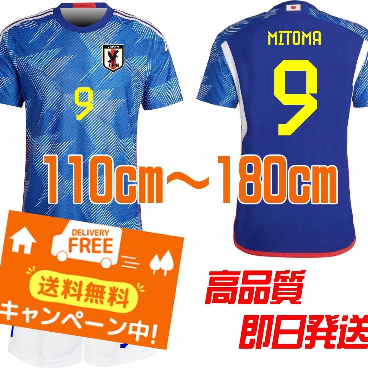  日本代表 MITOMA 9 サッカーレプリカユニフォーム 9番MITOMA 日本代表ホーム2022年モデル・サッカーレプリカユニフォーム