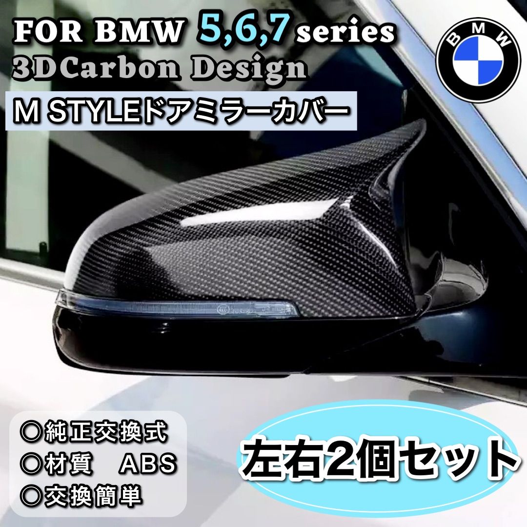 純正】BMW 6シリーズ用 カーボン・ドアミラー・カバー-