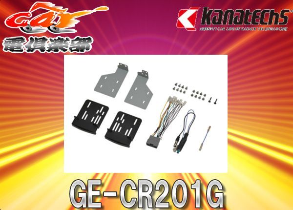 kanatechsカナテクスGE-CR201GジープJeepラングラー(H24/1～現在)用