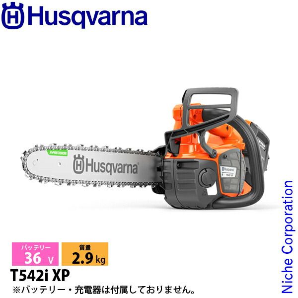 ハスクバーナ バッテリー式チェンソー プロソー T542iXP 本体のみ 970646814