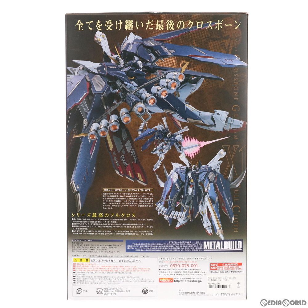 魂ウェブ商店限定 METAL BUILD クロスボーン・ガンダムX1 フル