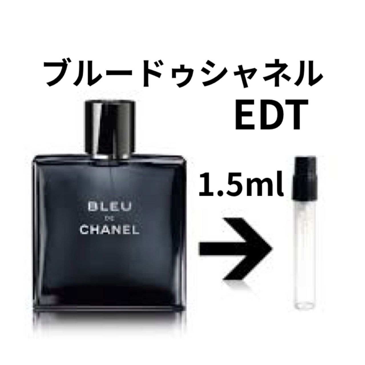 CHANEL シャネル ブルー ドゥ シャネル パルファム 1.5ml - 香水(男性用)