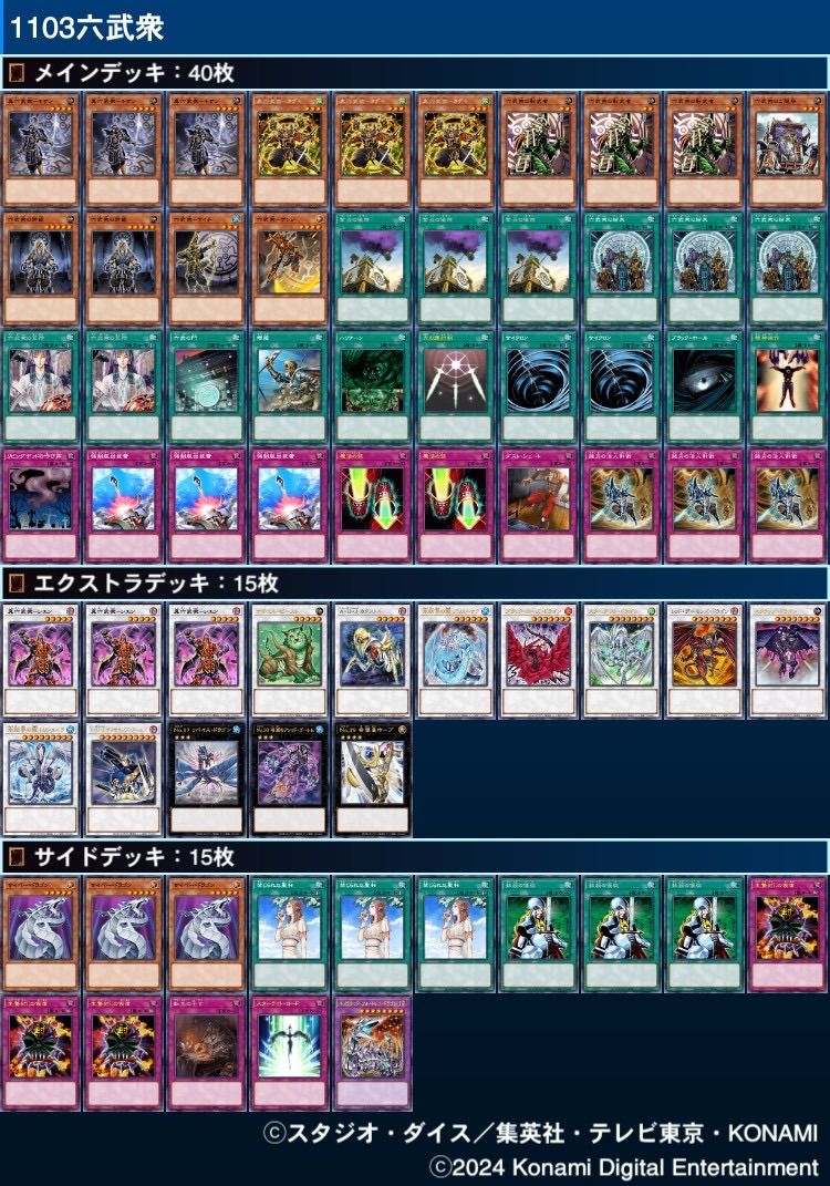 遊戯王 六武衆デッキ 1103 1103環境 六武衆 デッキ ゲートボール 遊戯王 - メルカリ