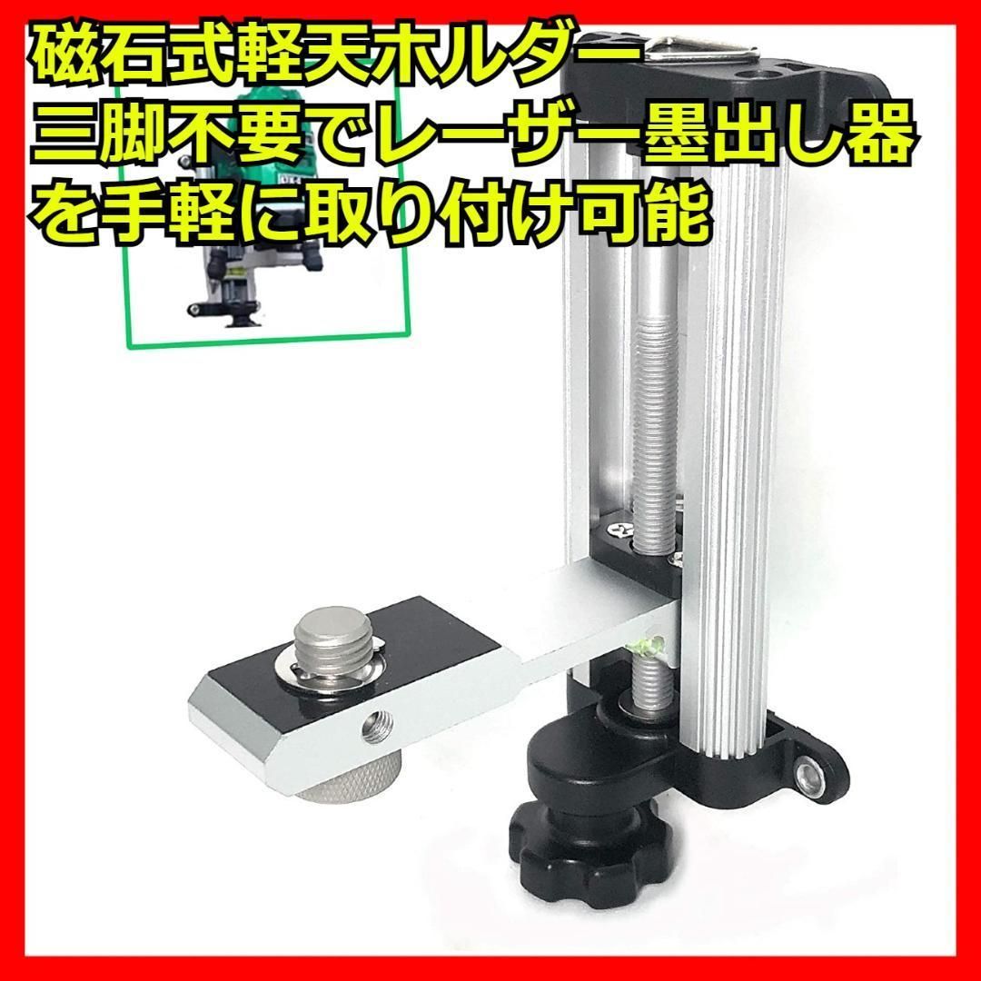 軽天ホルダー 工具 磁石式 強力 レーザー墨出し器 すみだし器 保持器